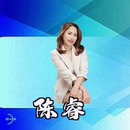 陈睿